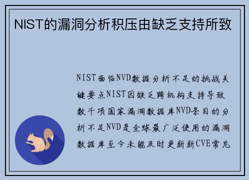NIST的漏洞分析积压由缺乏支持所致 
